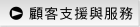 �U�Ȥ䴩�P�A��