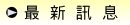 �̷s�T��