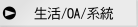 �ͬ�/OA/�t��